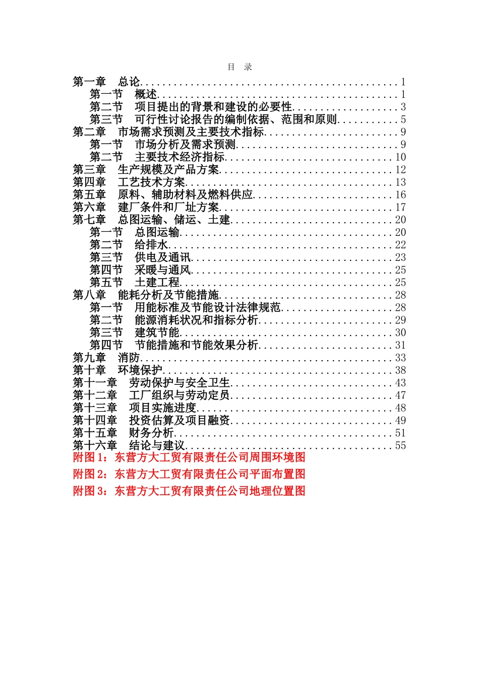 24000m3a-渣油、燃料油经营储存项目可行性研究报告_第3页