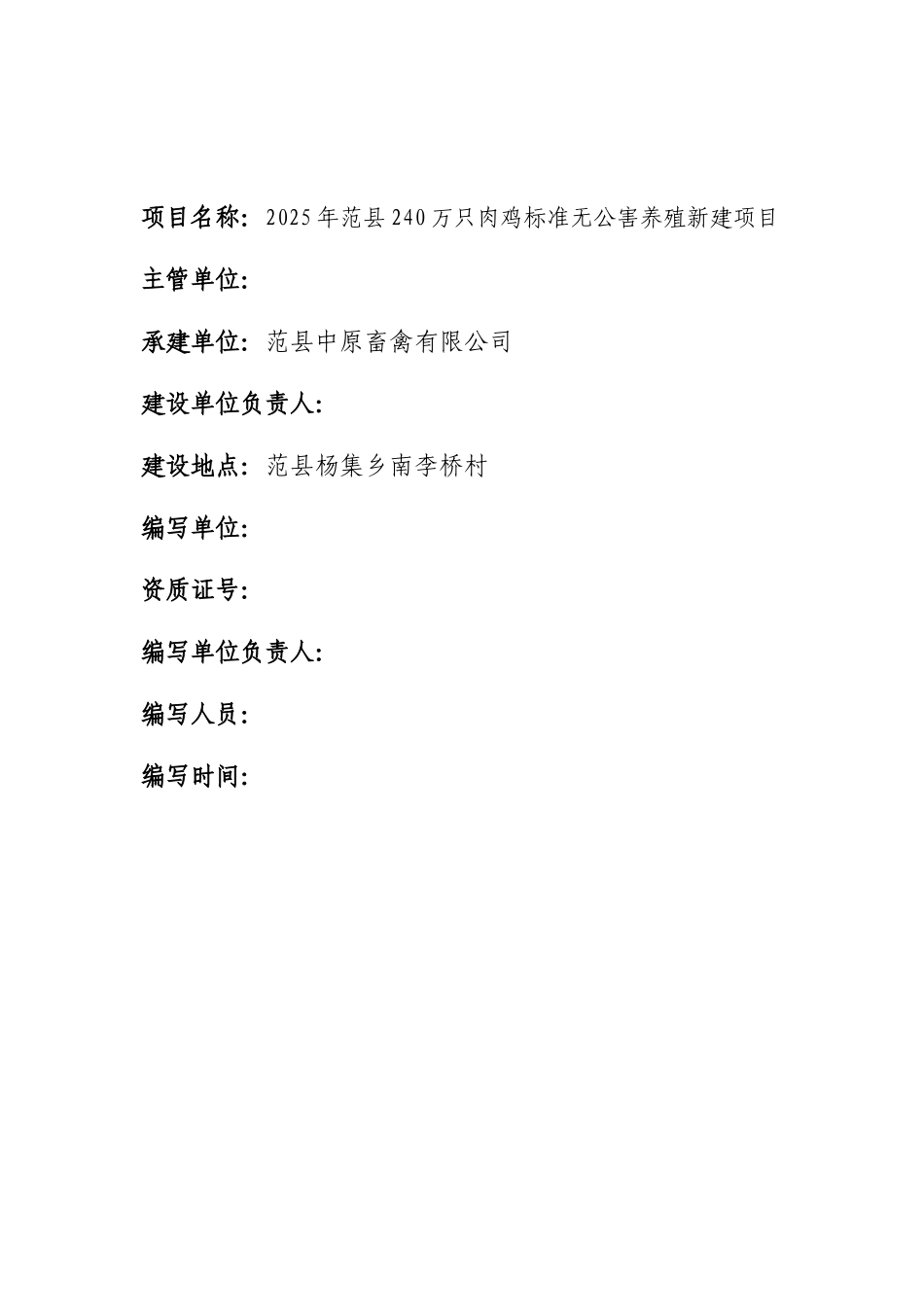 240万只肉鸡标准无公害养殖新建项目可行性研究报告_第2页