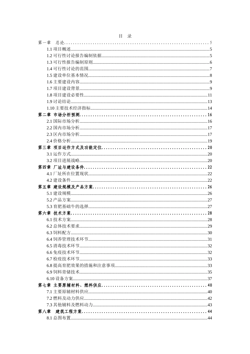 2400头年小牛育肥项目可行性研究报告书_第2页