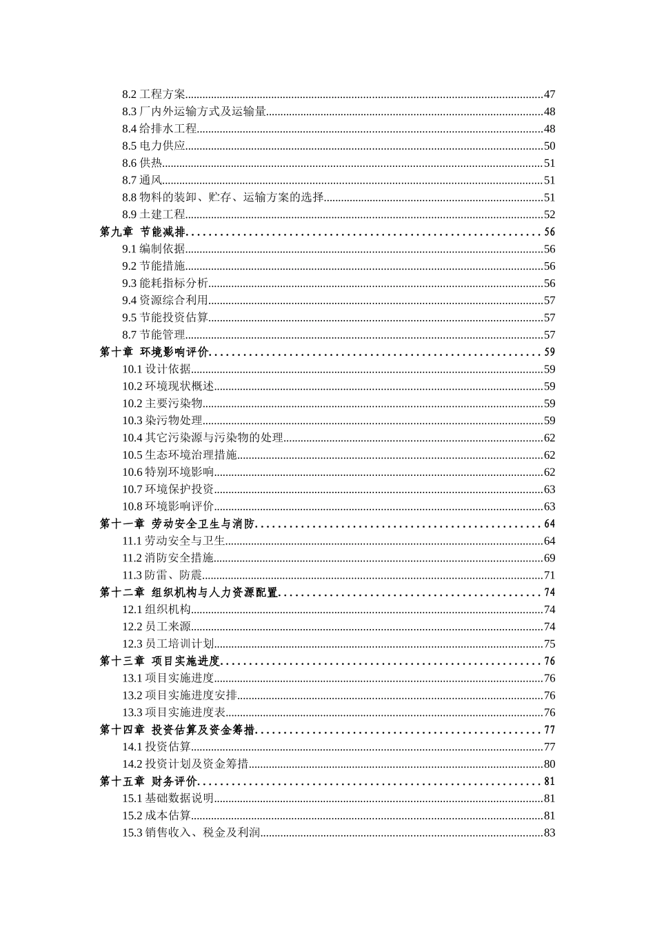 2400头年小牛育肥项目可行性研究报告书_第3页