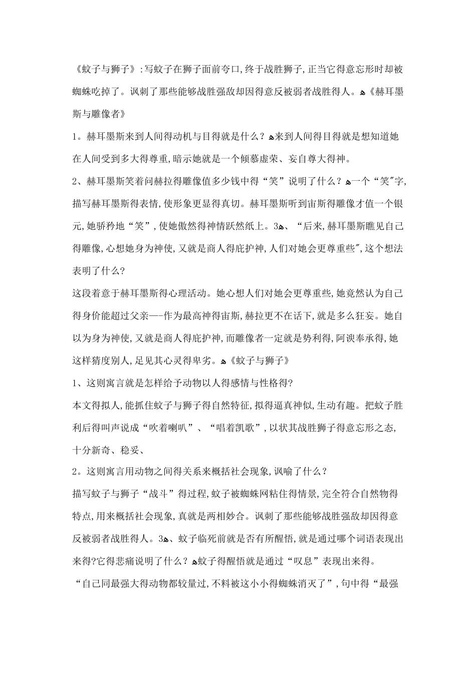 24《寓言四则》教学设计_第2页