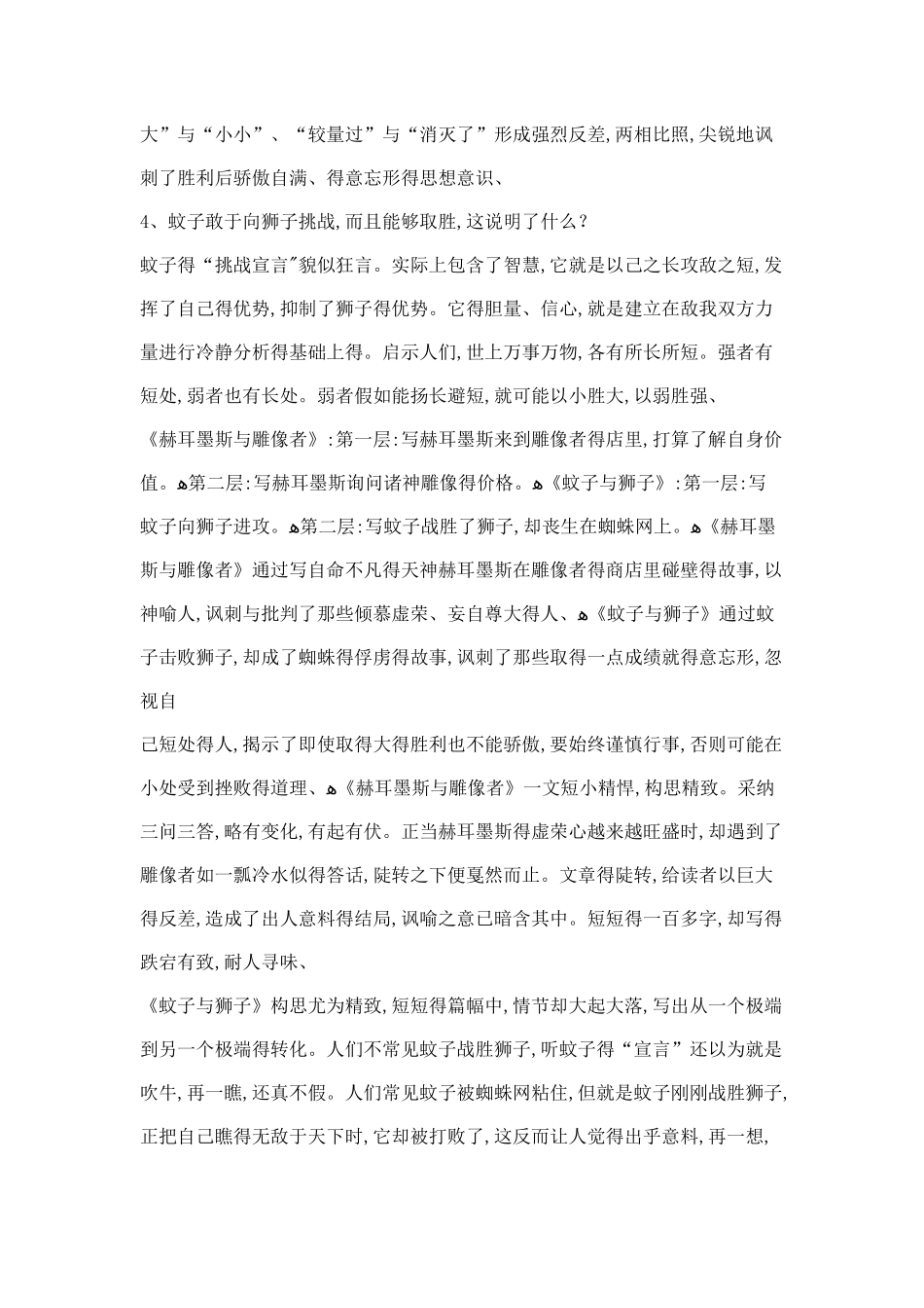 24《寓言四则》教学设计_第3页