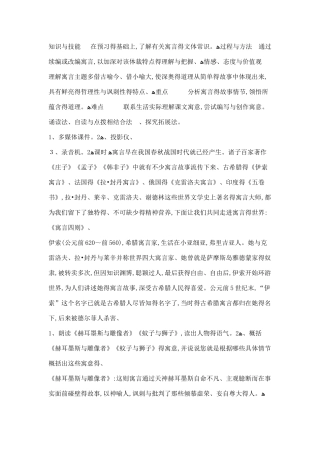 24《寓言四则》教学设计