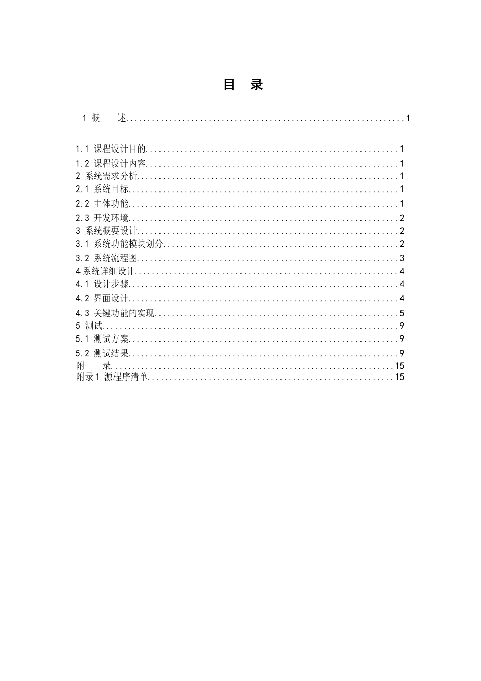 24点游戏软件的开发_第2页