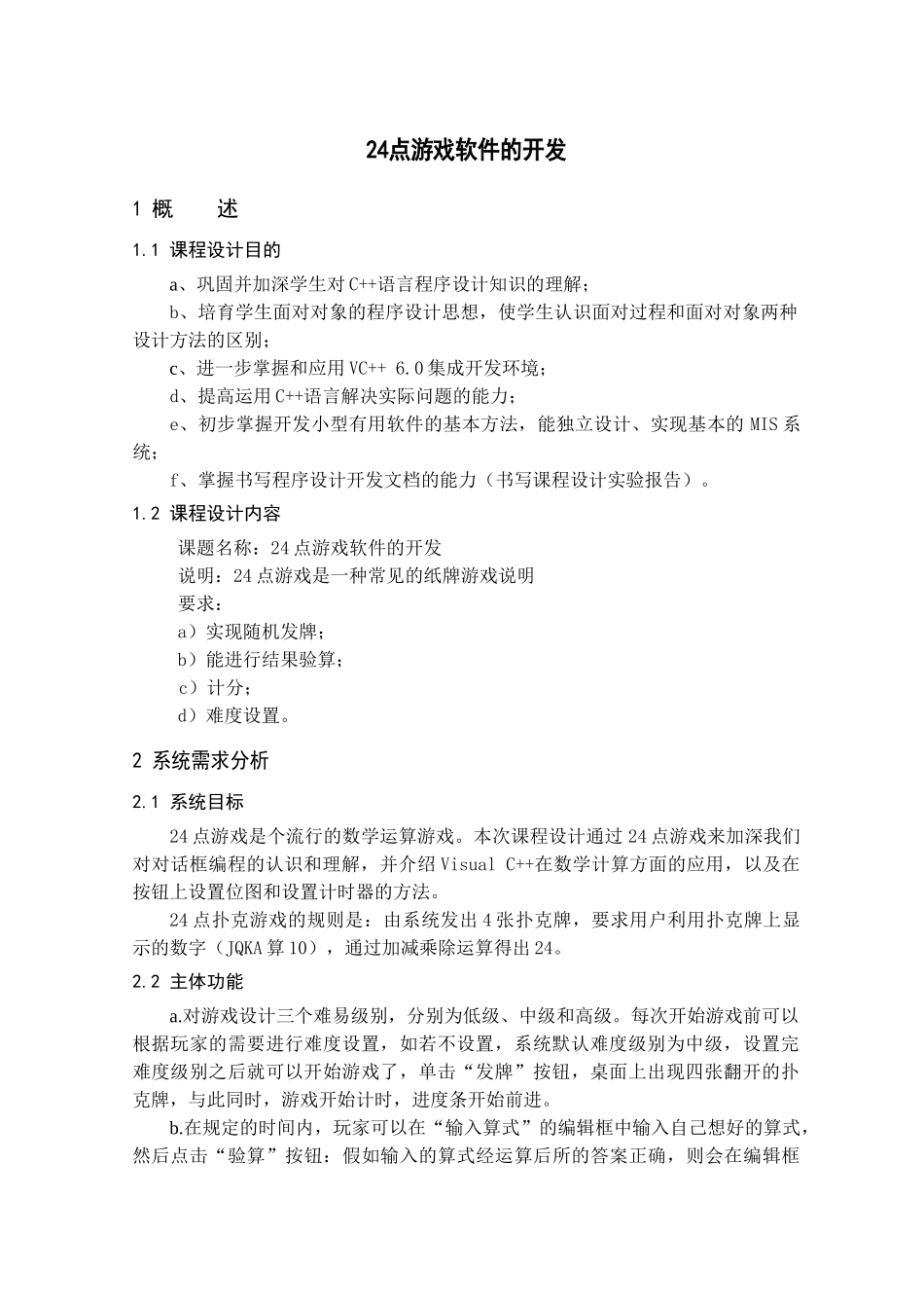 24点游戏软件的开发_第3页
