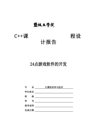 24点游戏软件的开发