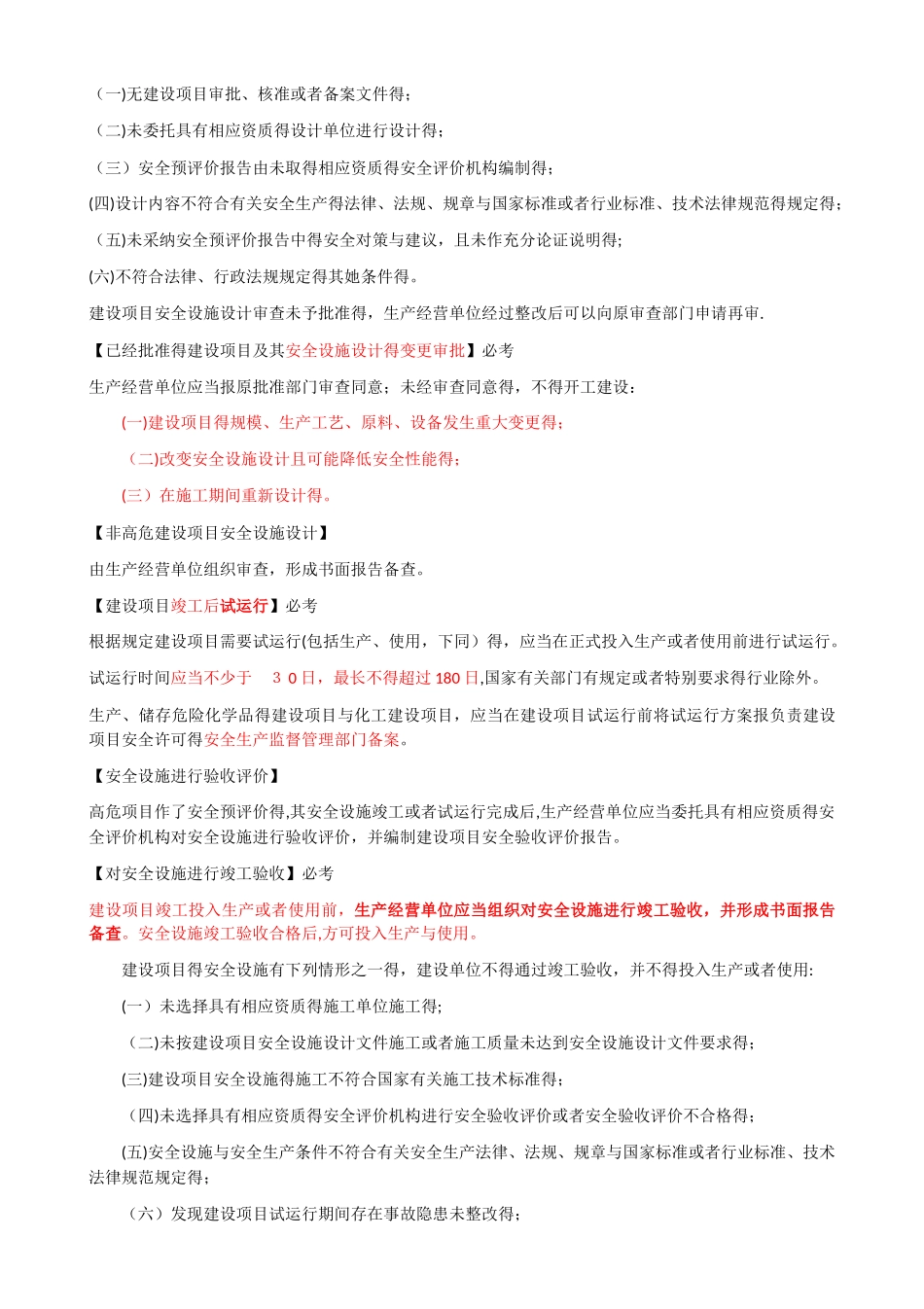 25 三同时 危险化学品建设项目安全监督管理办法_第3页