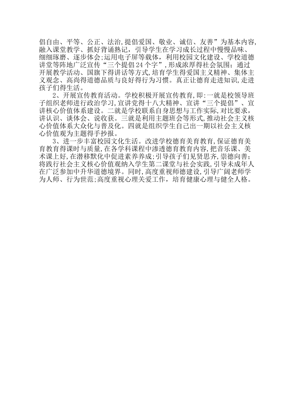 24字核心价值观总结_第2页