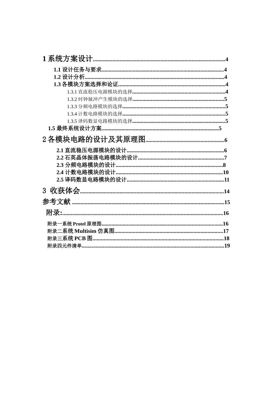 24秒数显定时器系统设计大学毕设论文_第3页