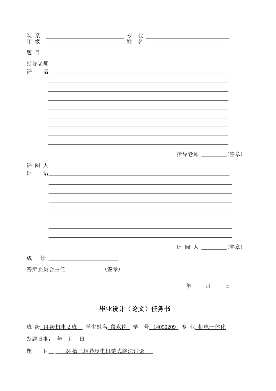 24槽三相异步电机链式绕法研究-机电一体化专业毕业论文学士学位论文_第2页