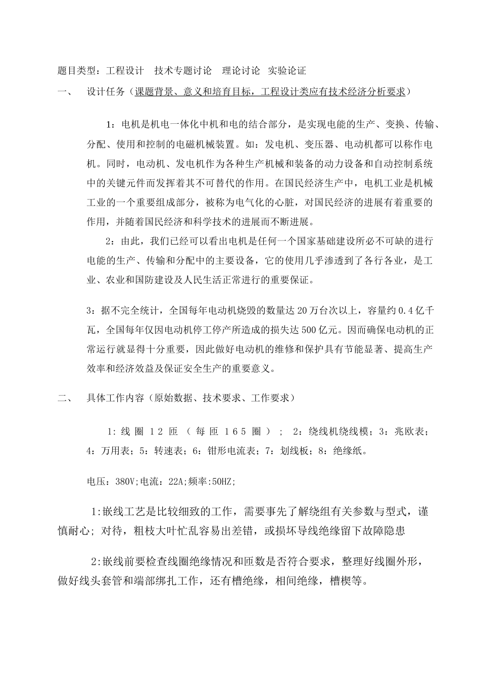 24槽三相异步电机链式绕法研究-机电一体化专业毕业论文学士学位论文_第3页