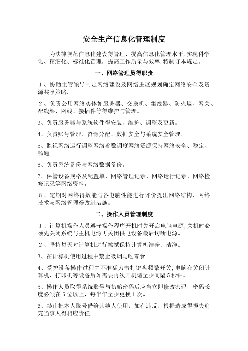 25,安全生产信息化管理制度_第1页