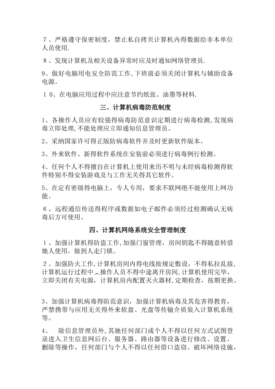 25,安全生产信息化管理制度_第2页