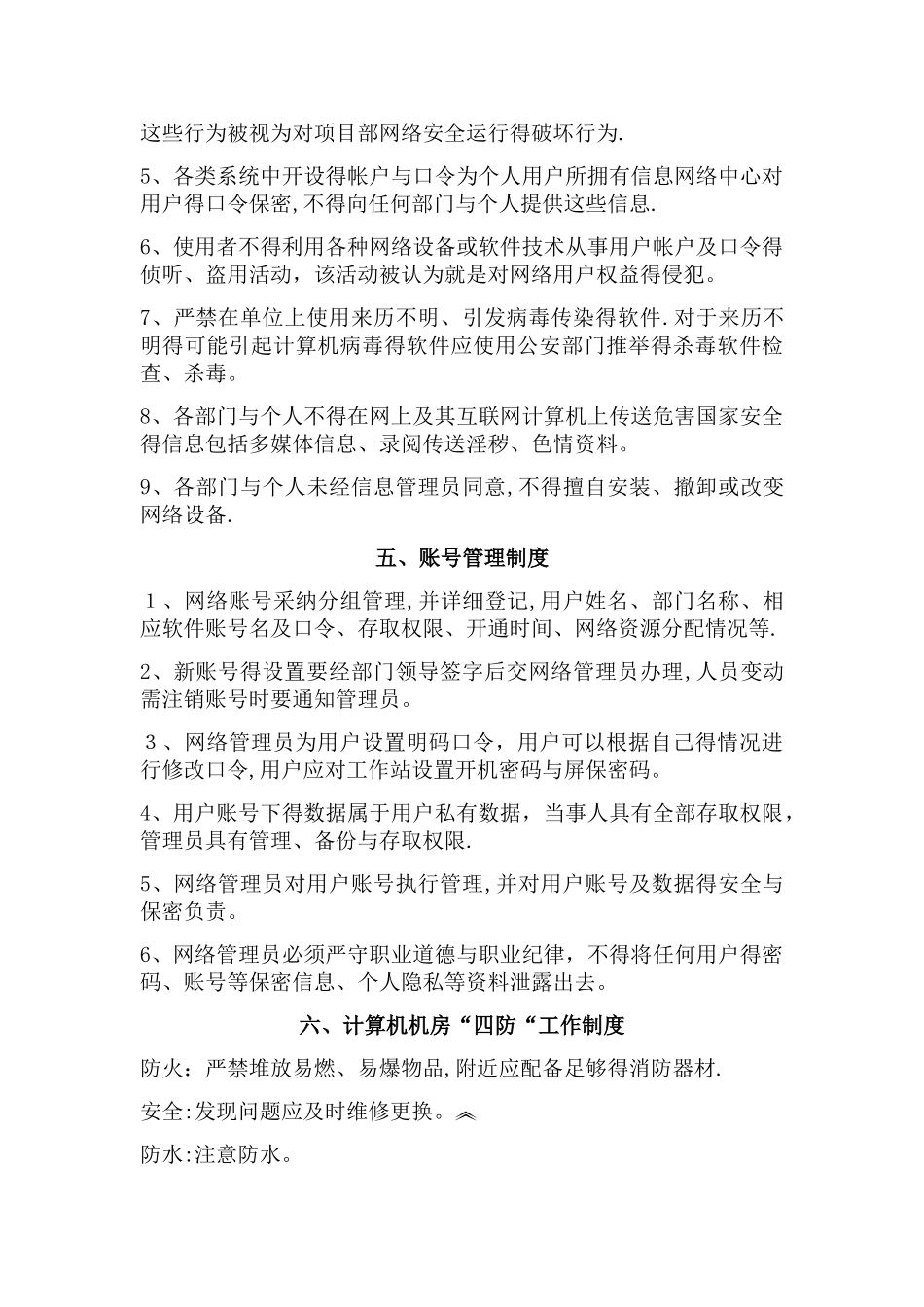 25,安全生产信息化管理制度_第3页