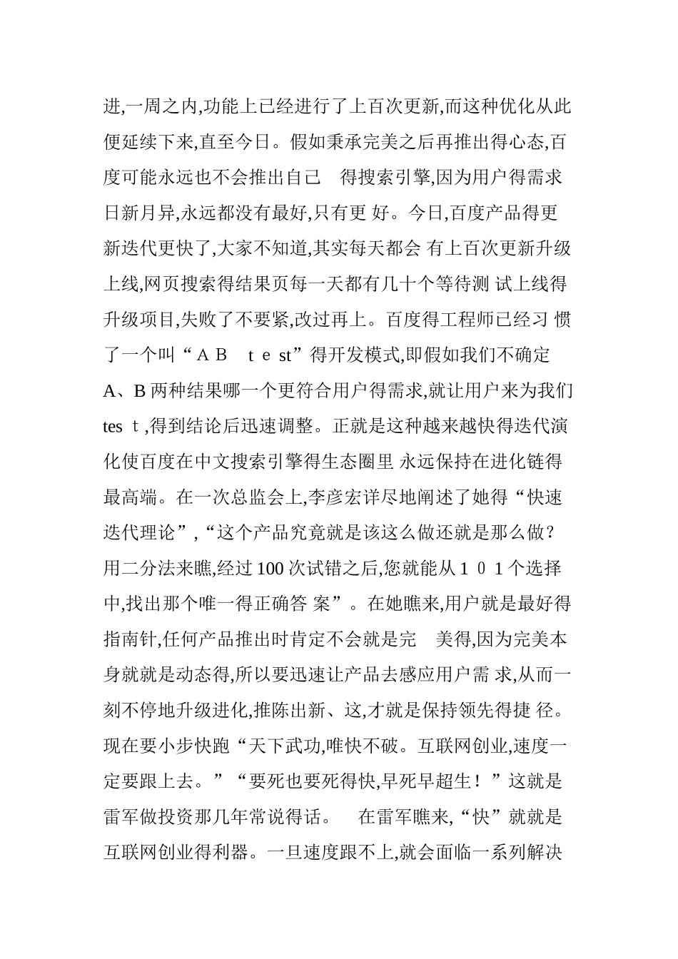 24种移动互联网思维之十二《迭代思维》_第3页