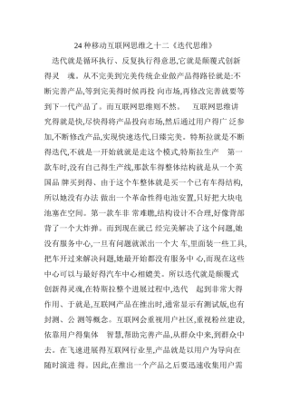 24种移动互联网思维之十二《迭代思维》