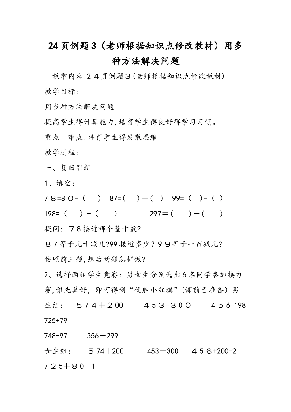 24页例题3（教师根据知识点修改教材）用多种方法解决问题_第1页
