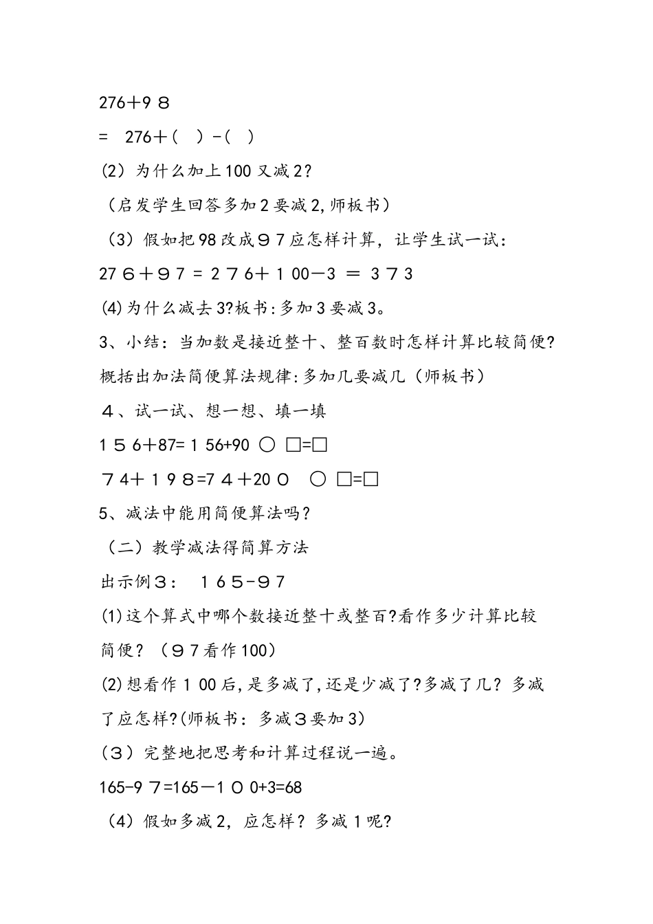 24页例题3（教师根据知识点修改教材）用多种方法解决问题_第3页