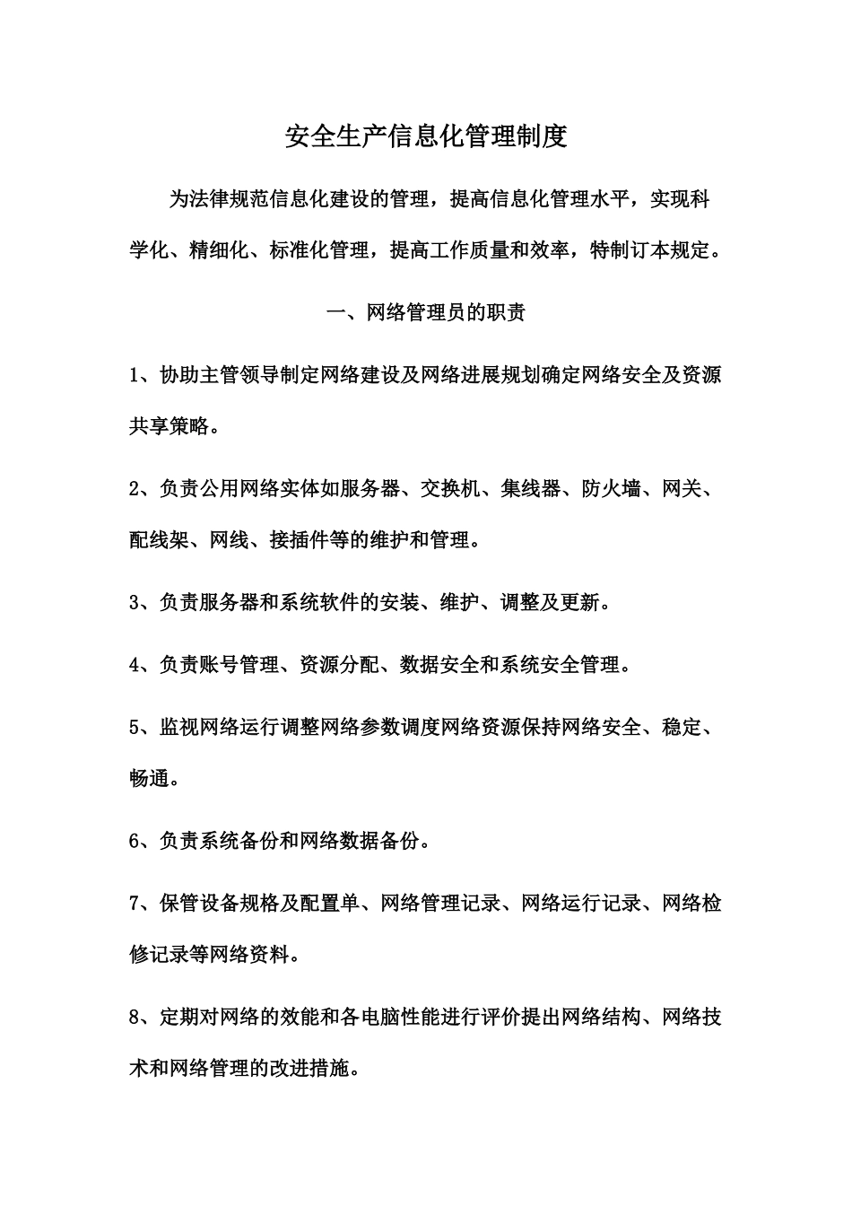 25-安全生产信息化管理制度_第2页
