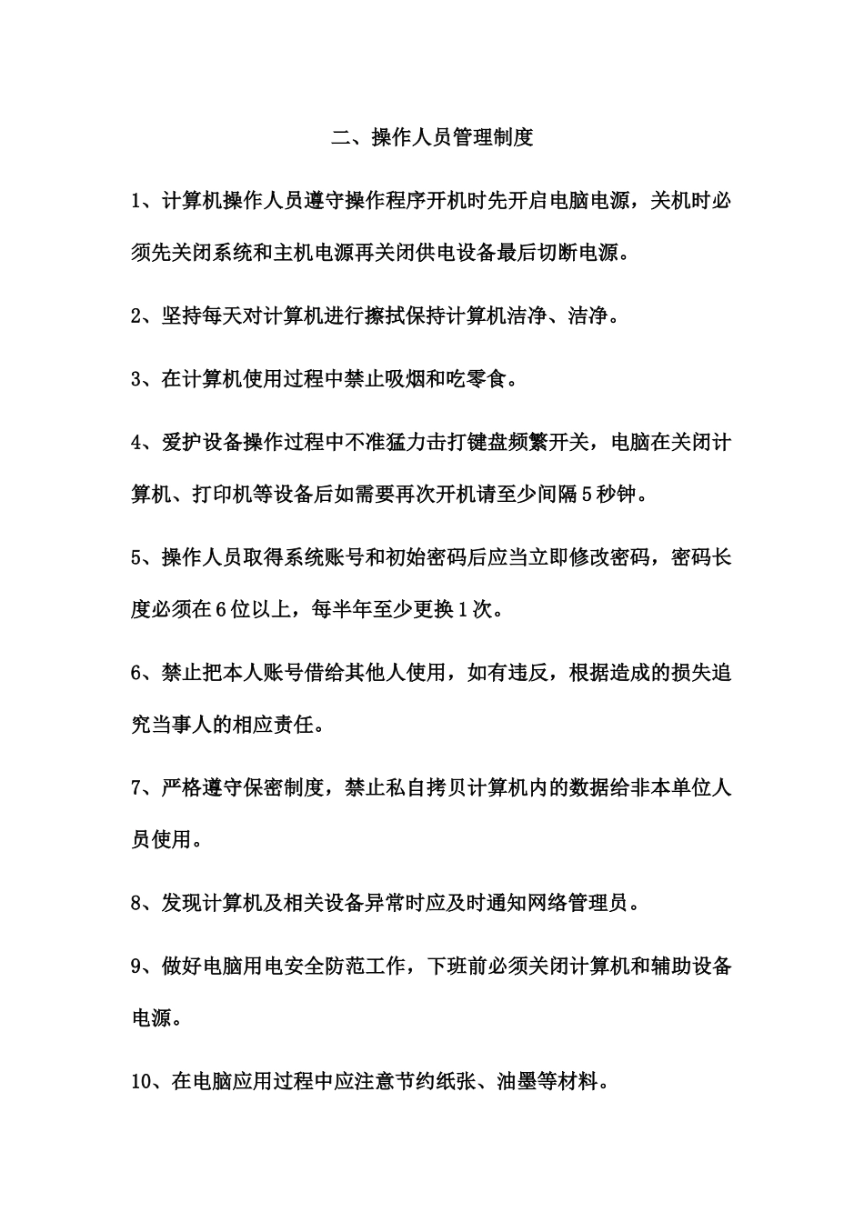 25-安全生产信息化管理制度_第3页