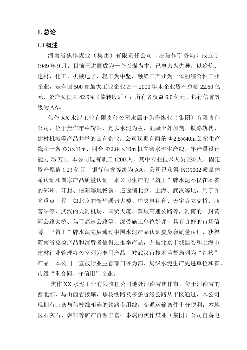 2500td熟料新型干法水泥生产线可行性研究报告_第3页