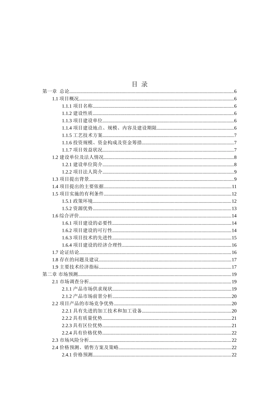 2500吨野生食用菌加工项目可研报告_第3页