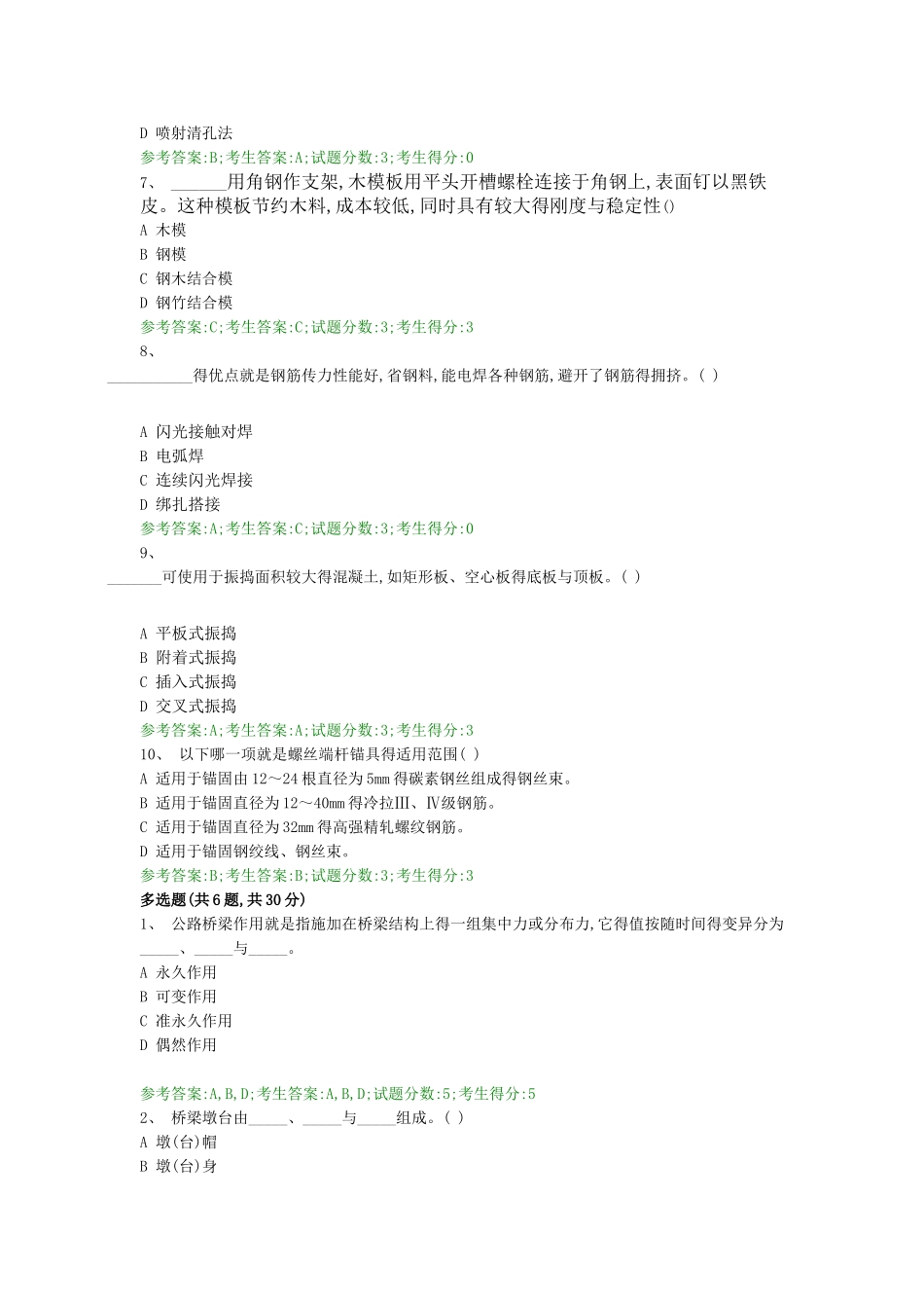 2516桥梁工程技术_第3页
