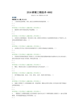 2516桥梁工程技术
