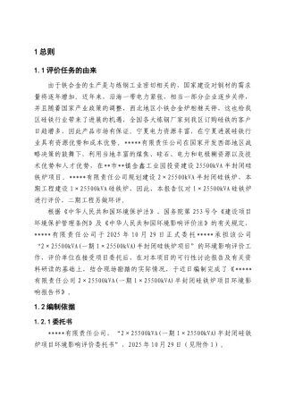 25500kVA半封闭硅铁炉项目环境影响报告书