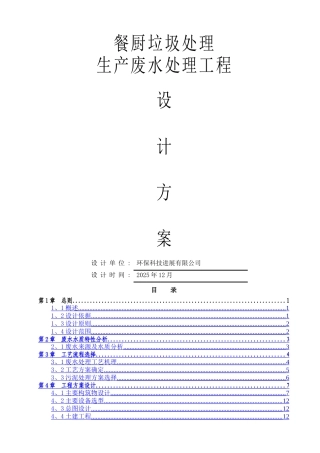 250吨每天餐厨垃圾废水处理方案