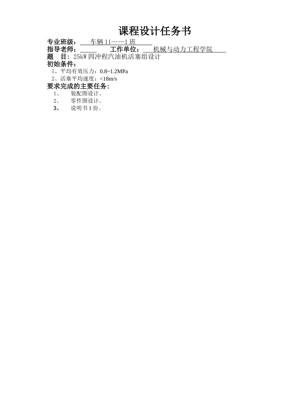 25kw四冲程汽油机发动机活塞设计-课设说明书本科学位论文_第2页
