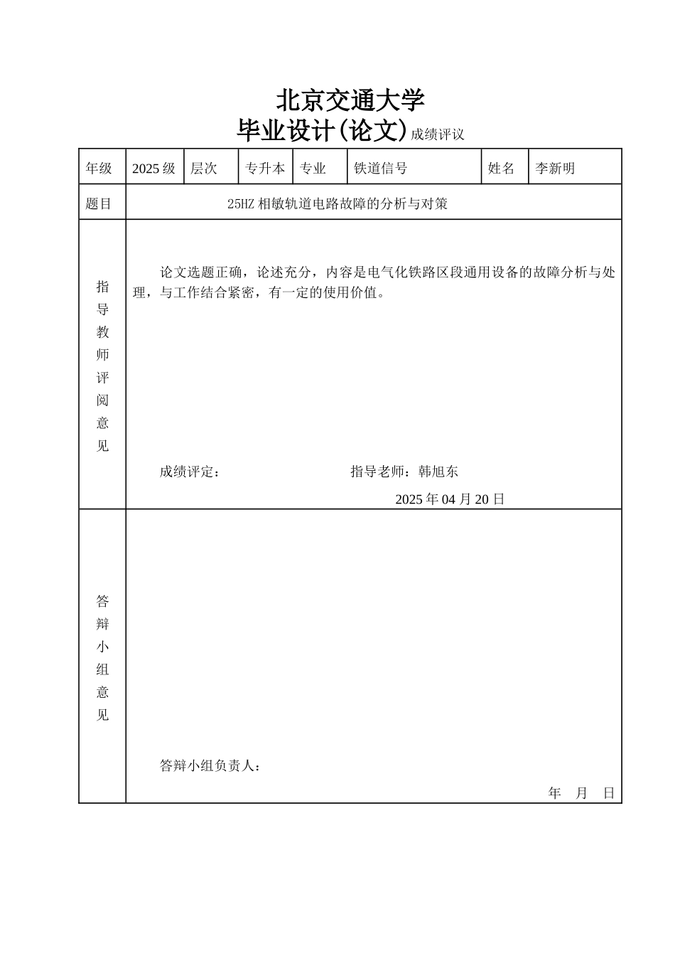 25hz相敏轨道电路故障的分析与对策大学毕设论文_第3页