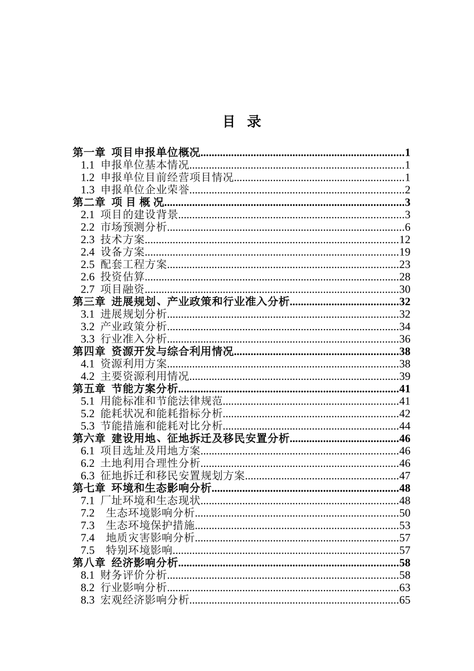25万吨年玉米胚芽加工项目可行性研究报告_第2页