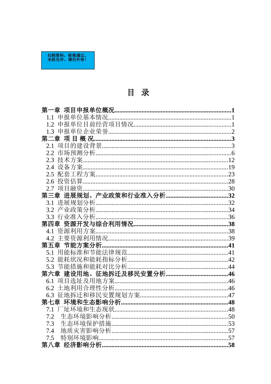 25万吨年玉米胚芽加工项目建设项目可行性研究报告_第2页