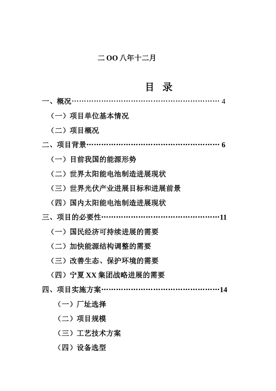 25mw太阳能电池制造项目可行性研究报告_第3页