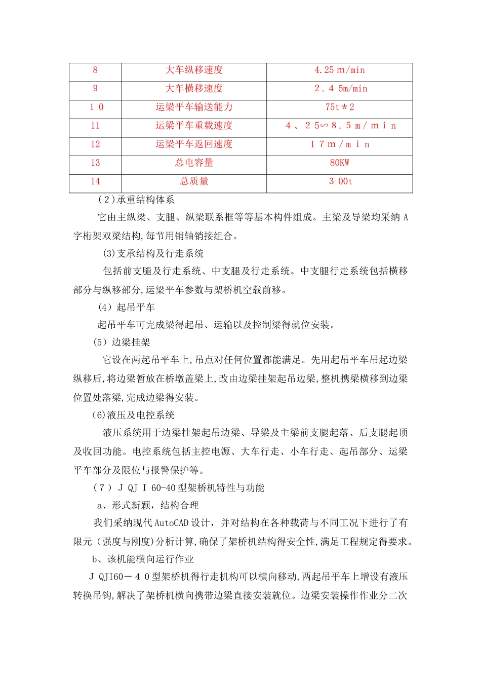 25m小箱梁、40mT梁吊装专项方案_第3页