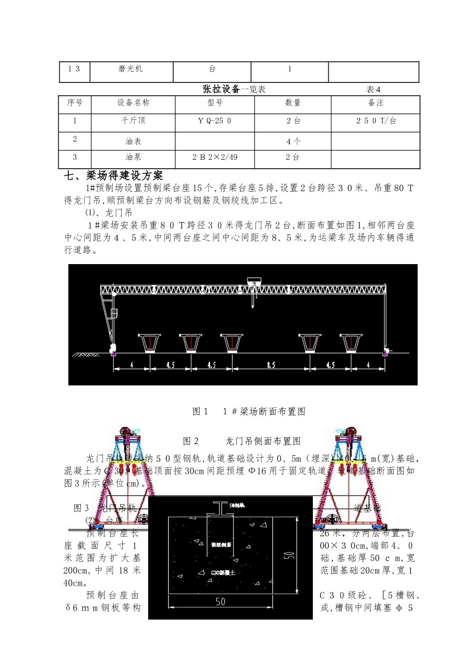 25米梁场建设方案_第3页