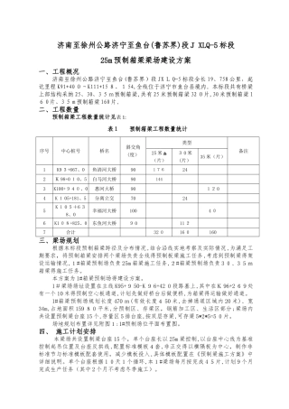 25米梁场建设方案