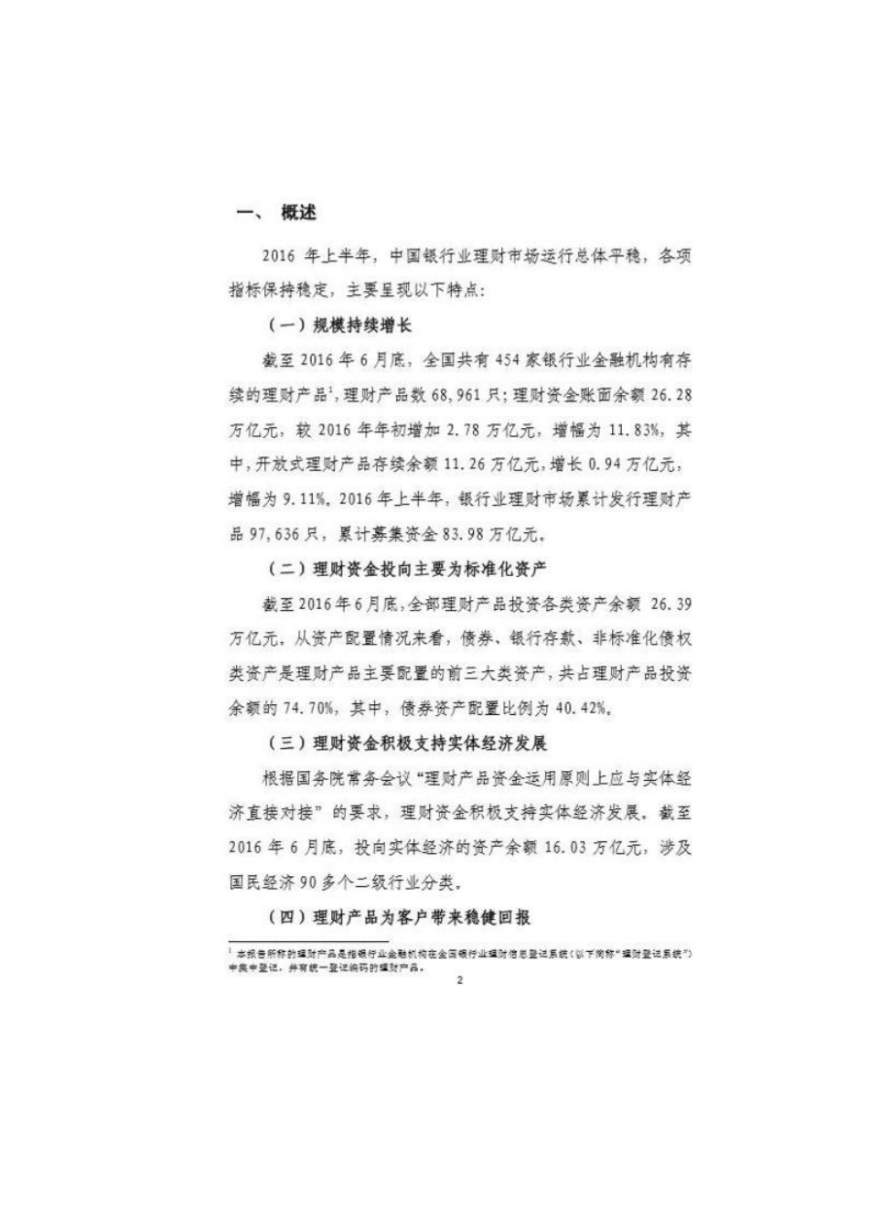 26万亿银行理财市场报告大学论文_第3页