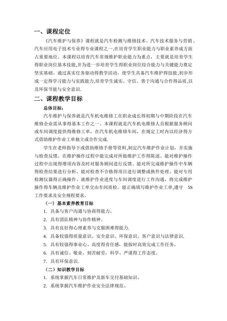 26汽车维护与保养课程标准-28课时_第2页