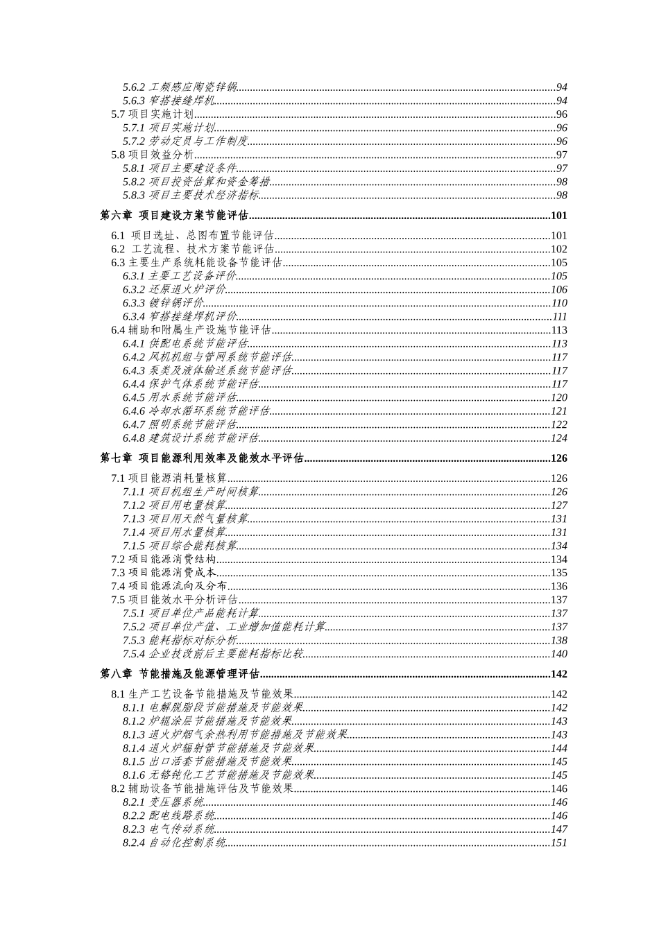 26万吨钢带连续热镀锌线技改项目节能评估报告_第3页