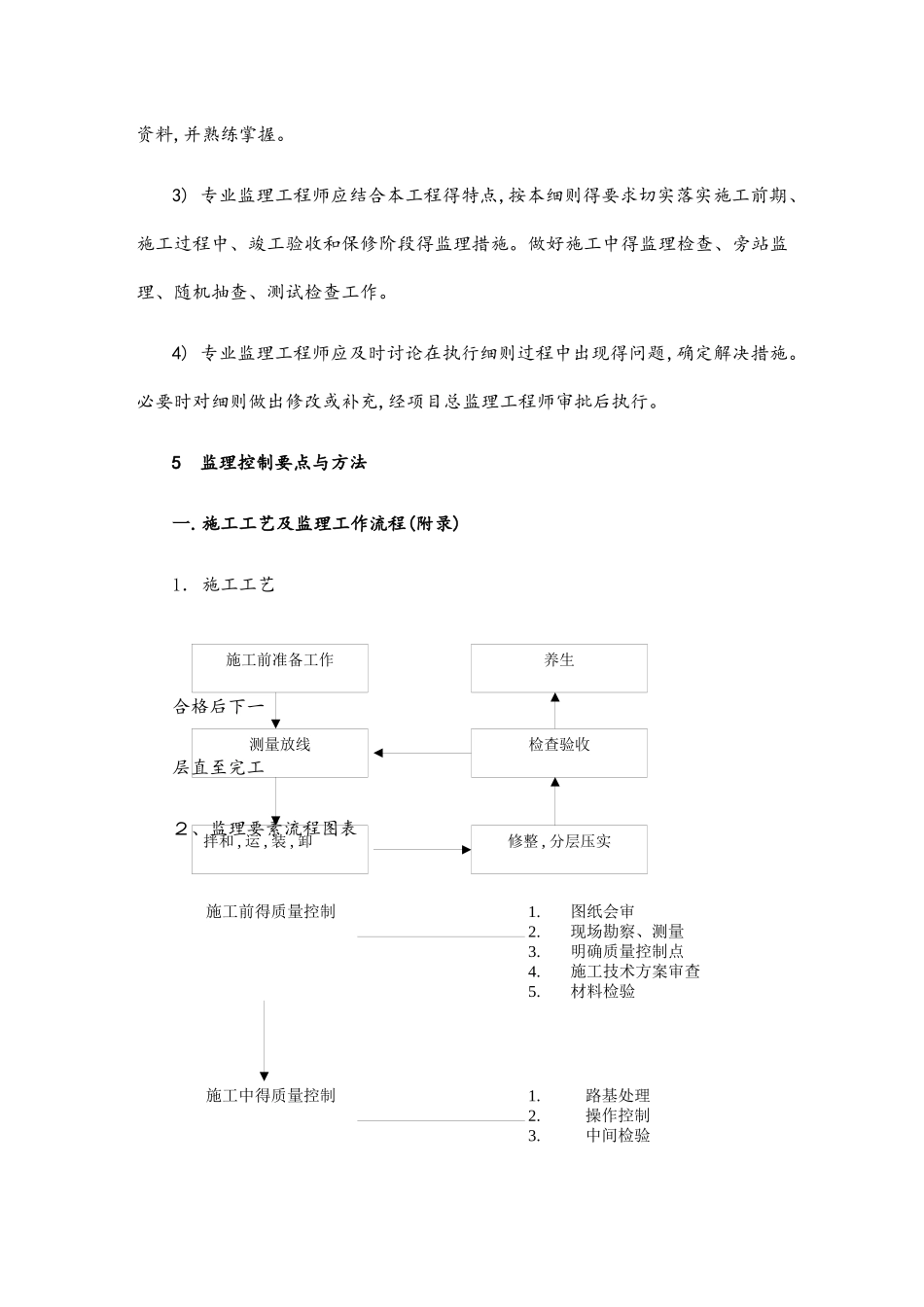 27水泥石屑稳定层结构监理细则_第2页