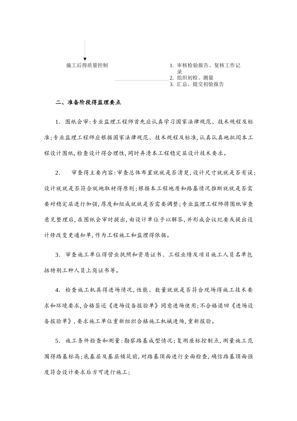 27水泥石屑稳定层结构监理细则_第3页