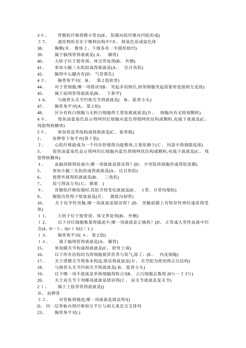 2816人体解剖学与组织胚胎学复习资料_第2页