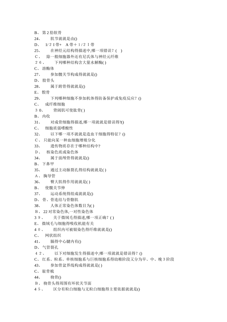 2816人体解剖学与组织胚胎学复习资料_第3页