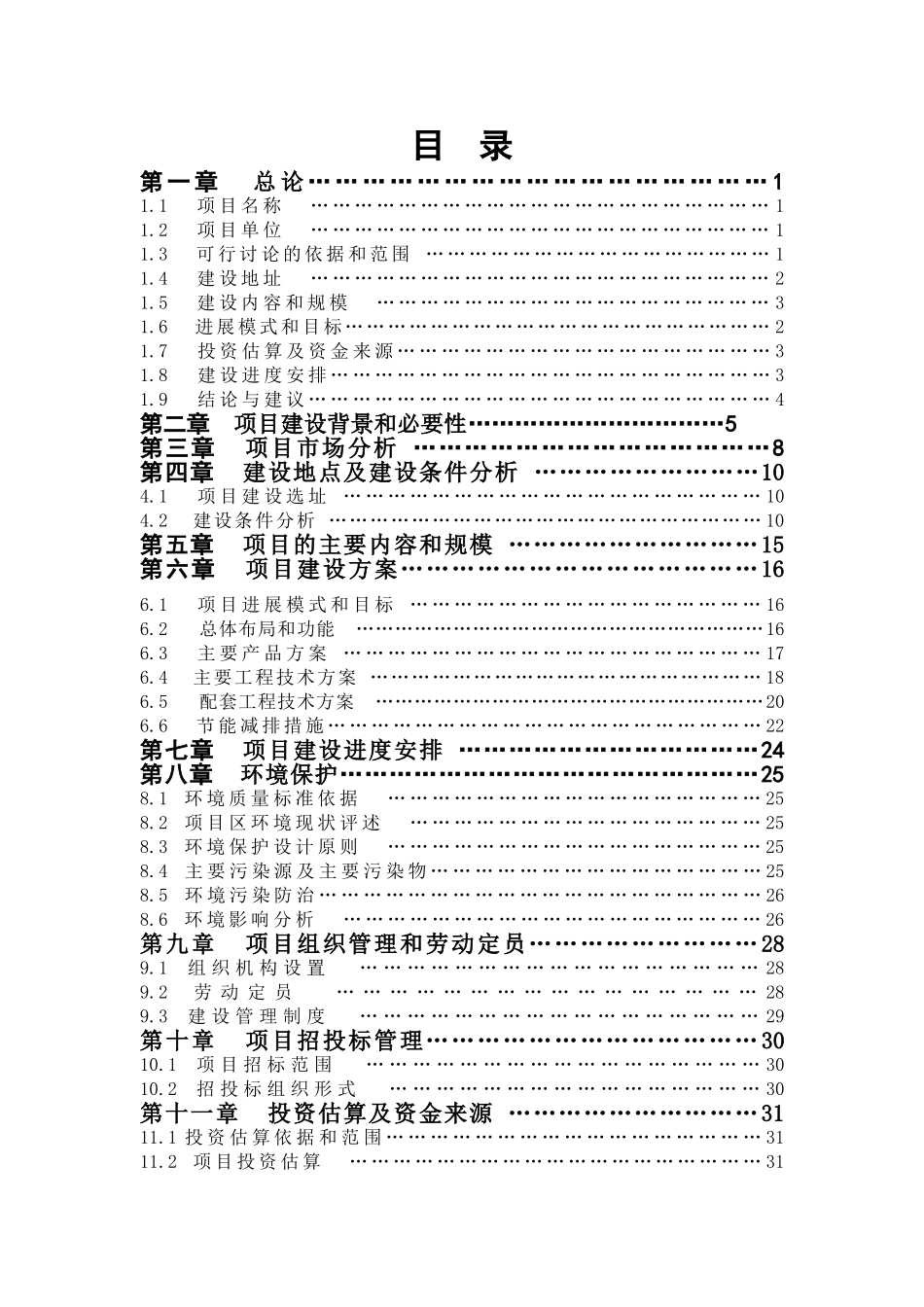 2800亩热带花卉科技产业园项目可行性研究报告20250430_第3页