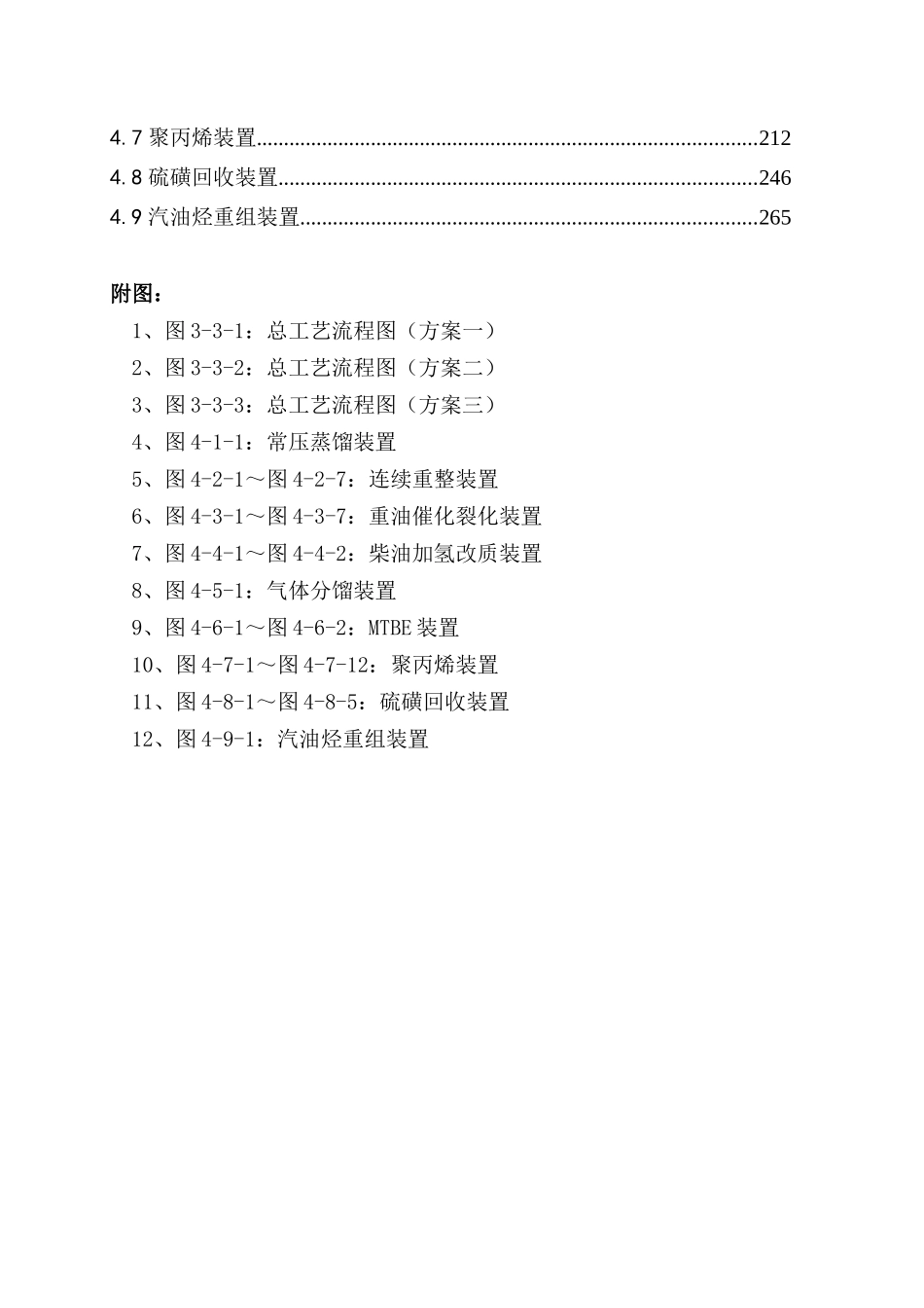 270万吨每年炼油搬迁改造集中加工建设项目可行性研究报告_第2页