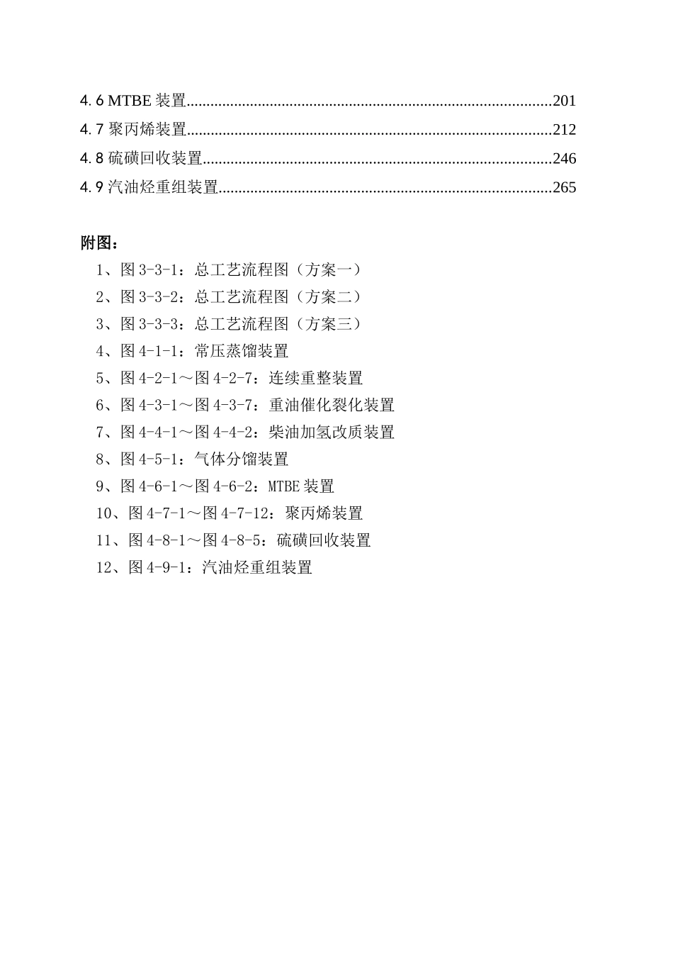 270万吨每年炼油搬迁改造集中加工项目可行性研究报告_第3页