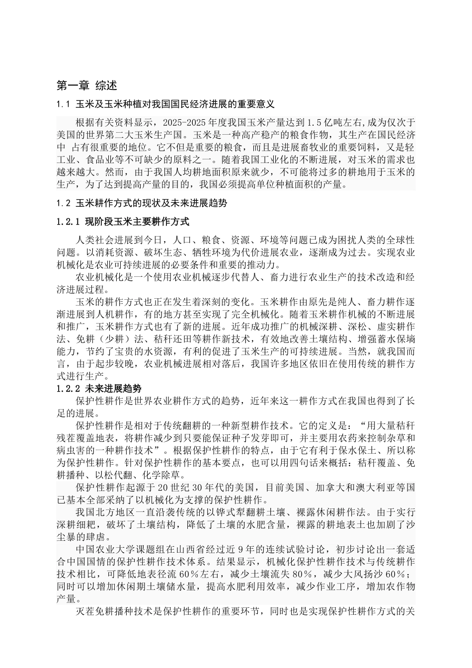 2bfh4型玉米灭茬种肥联合播种机灭茬机构结构设计本科学位论文_第2页