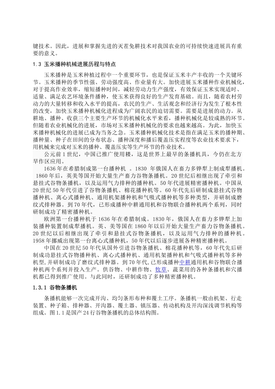 2bfh4型玉米灭茬种肥联合播种机灭茬机构结构设计本科学位论文_第3页